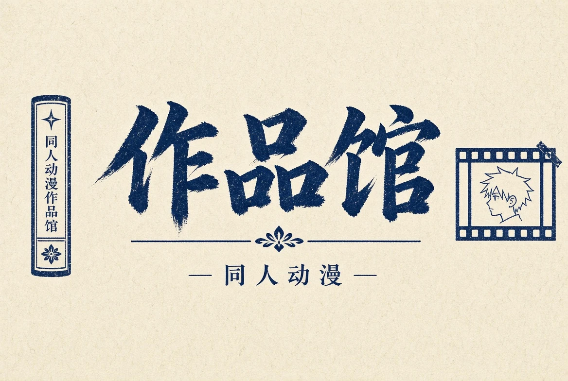 漫画书房栏目图